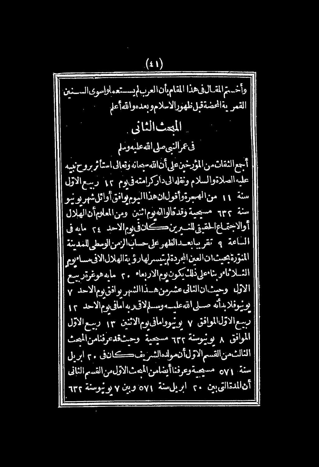 لدوهيلعهقلا لص تلارعف لعأ هللاوددعب ومالسالاروهظ ليقةضحناةب رمقلا قاتلا كفل.نينسلاىوس اوامعتس م 4 برعلا نأيماقملا اذهىفلاقملا مخ و ىناثلا مسقلا نم لالا ثدملا نماضيأ نذر ءو ةيهي سم ماي.