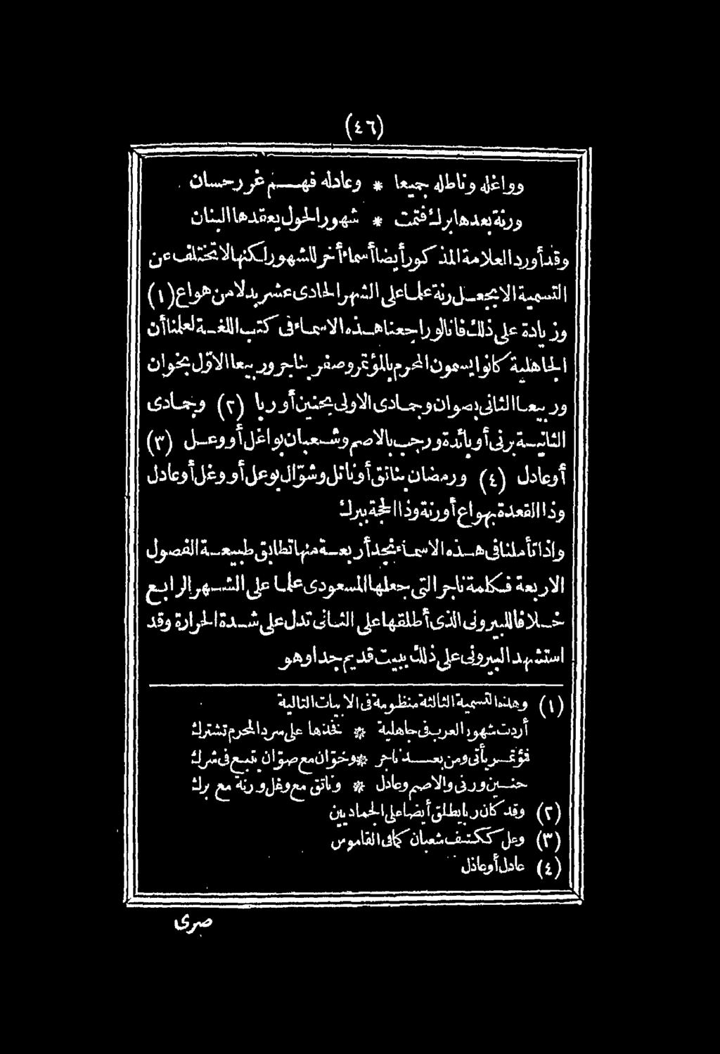 ىداعبتو (9 ايرون شح لوالا ىداجبوناو مد ىئاثلاامعس رو (م) لعو وأ لغا وبنابعسشو ممالا#بجيروةد ئا ىاىفربةسئاثلا نآانلعل هللابتك فءاعمالاهذهانعحارولان افكلذىلعةدان زو ( ١ )عاوهن در لعاطعتي ارهمشل قدا.