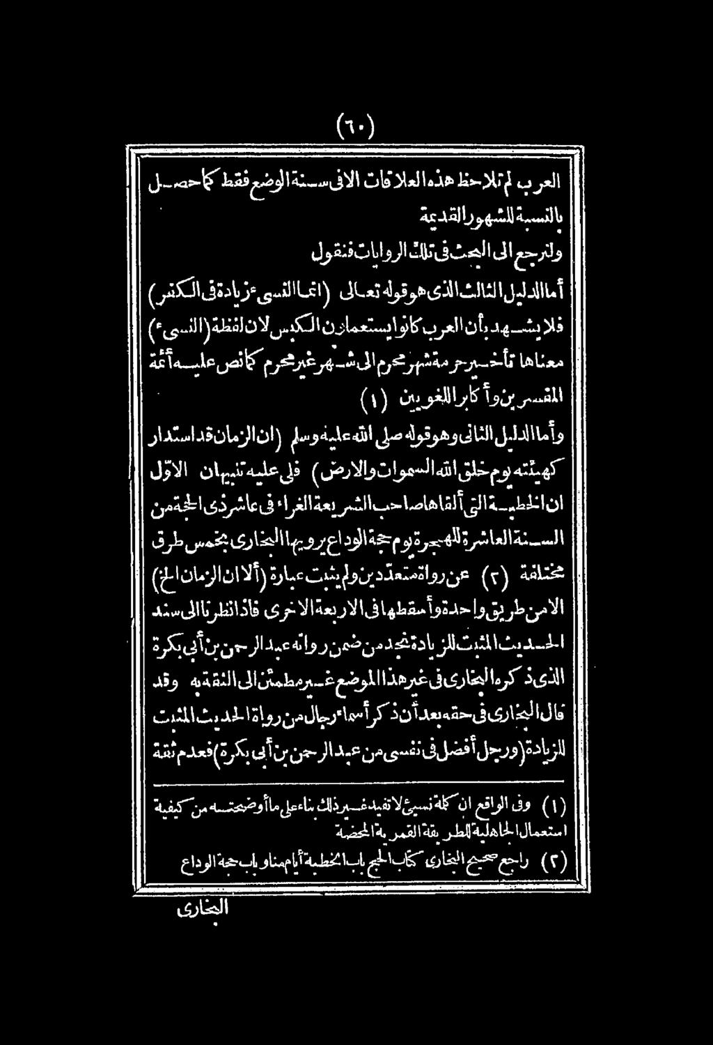 ) ١ ( نييوغللارباك اونبرسفملا ةعآهيلع صناك أ اهانعم مرحريستسأت هشة مرر مرعجريغره-ثىلا ل وةنفتاءاورلا كالت ف ثححلا ىلا عجرتلو ا (رفكلا قةدازءىسقلاامتا) ىلاعت هلوقوهىذلا ثلاثلليلدلاامأ ةعدقلاروهشلا