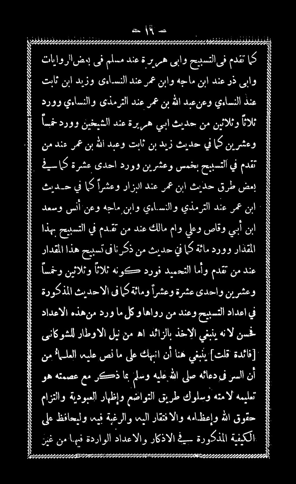 ييعيعمم زرم ممم - حايع ىلع ظفاحيلو ميف ةيغرلاو يلا راقتفالاو هماظعإو هللا قوقح نع ع نمابف' ةدواولا دادعالاو راكذالا ةيحن ةروكذلا ةفيكلا مازتلاو ةيدوبعلا رابظإو عضاوتلا قب رط كولسو هتمال ةميلمت وه