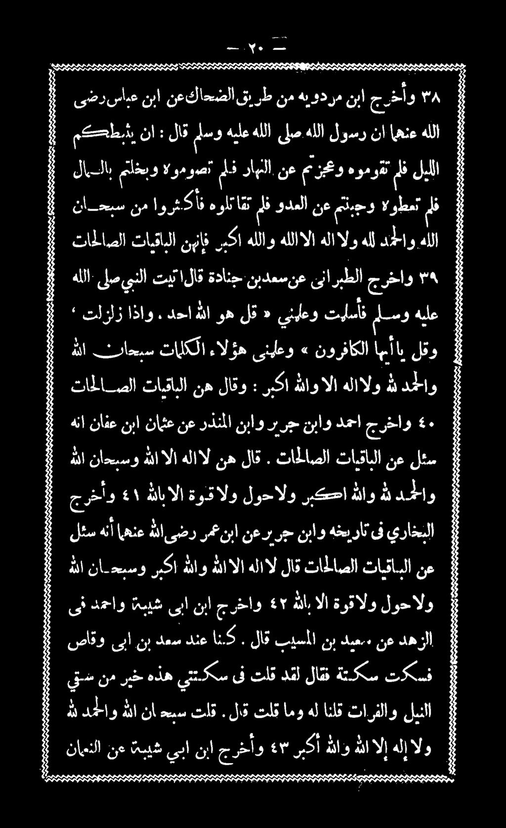 تاحلاصلا تايقاملا نهنإف ربكا هللاو هللاالا هلاالو هلل دججاو هللا هللا ىلصىنلا تيت الاق ةدانج نيدعس نع ىئناربطلا جرخاو "9 ' تازلز اذاو.