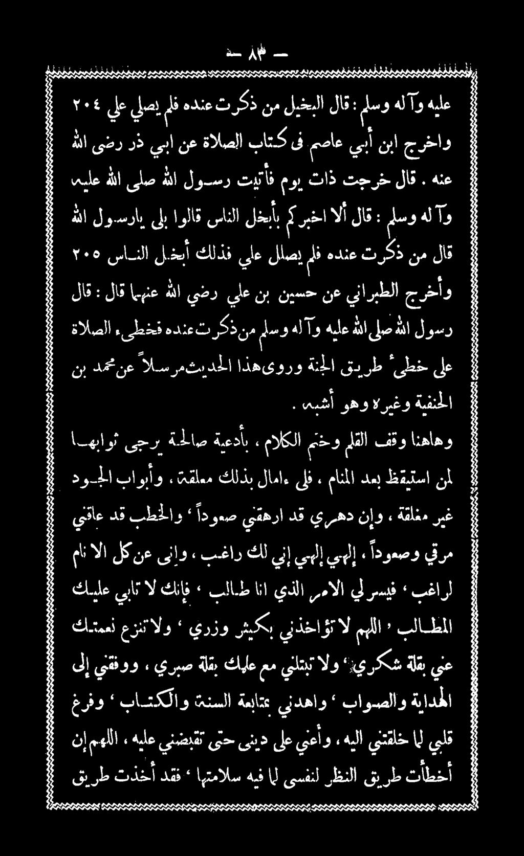 جنمت مججومورو مجم ذم ملش نإ مهللا 5 هيلع ينضب ىح ىندذ ىلع ينعأ و هيلا يتهاخ ل يلق قرط ثا دق قالها نمت رانا قرط ةتاطخأ غرفو * باتككلاو تنسلا ةعباتع ىندهاو باوصلاو ةيادملا كتمعت عزنناالو * يرزو شك