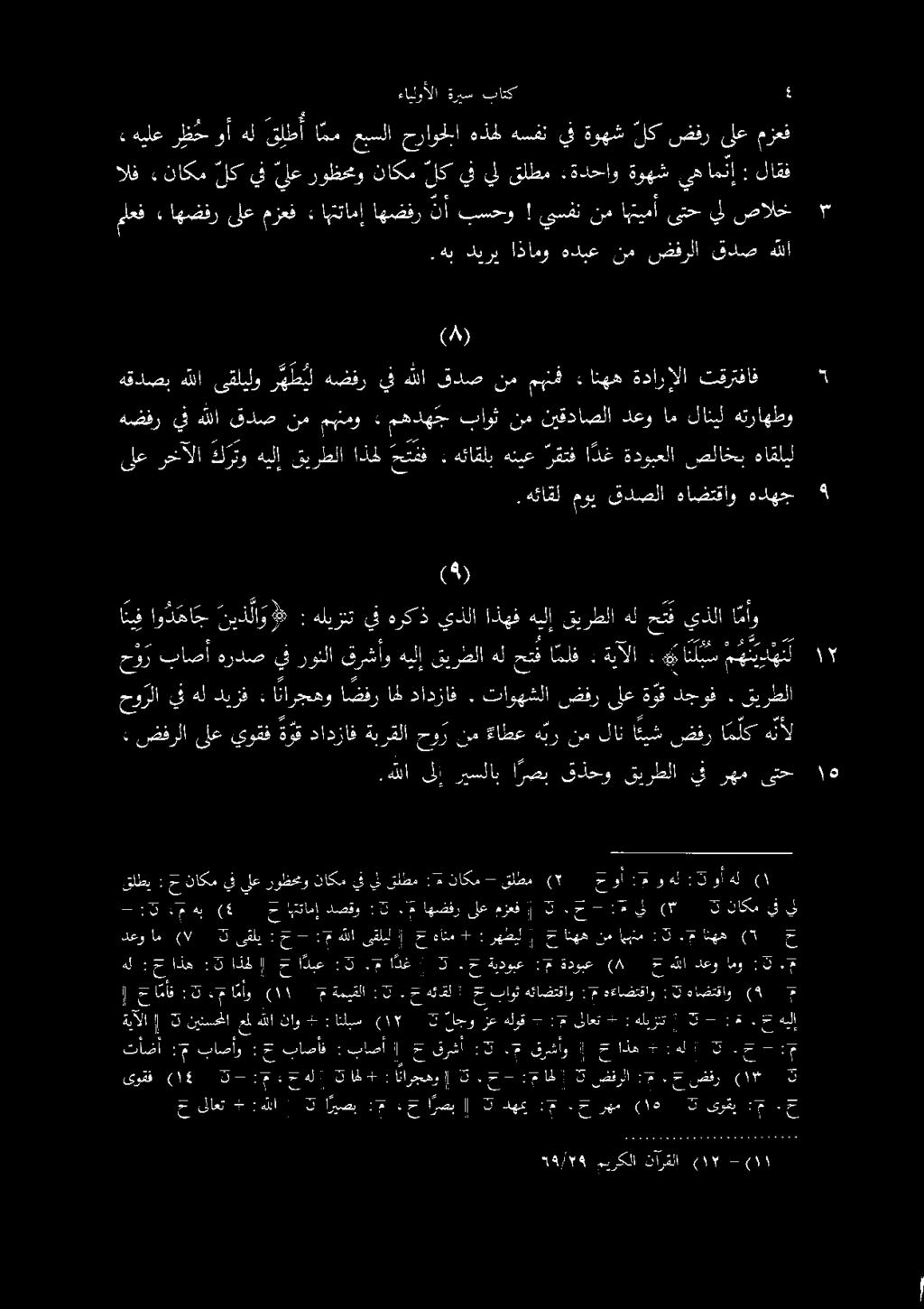 3 باتك ةريس ءايلوألا مزعف ىلع ضفر لك ةوهش يف هسفن هذحل حراوملا عبسلا ا مم قلط أ هل وأ ر ظ ح هيلع 2 قيرطلا هيلإ اذهف يذلا هركذ يف هليزتت : ني ذ لا و او د ها ج اني ف : دهم ت ارصب.ح :م اريصب د + قاع 15.