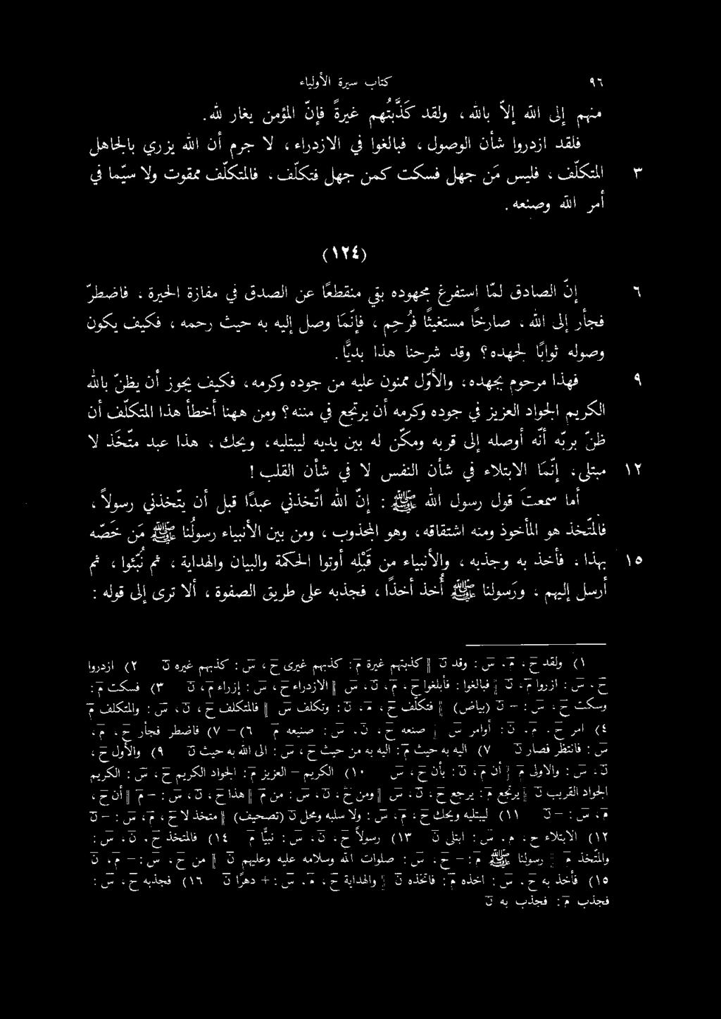 :س ءن.ح لخلاف ١5 ( م ايبت :س :ن :ح الوسر دليلا نا لتبا : حلاو 9) 03 ثيح رطضاق رأجق.