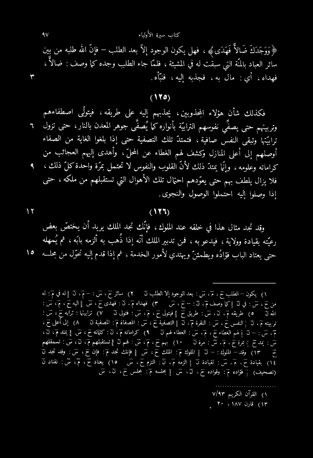 ك د ج و و الا ض ى د ه 4 ٠ لهف نوكي دوجولا الإ دعب بلطلا - نإ ف هللا هبلط نم نيب هتامارك همولعو» ناو دتمب كلذ نأل بولقلا سوفنلاو ال لمتحت ة رب ةدحاو لك كلذ اهت يبارت ىقبتو سفنلا ةيفاص» دتمتف كلت