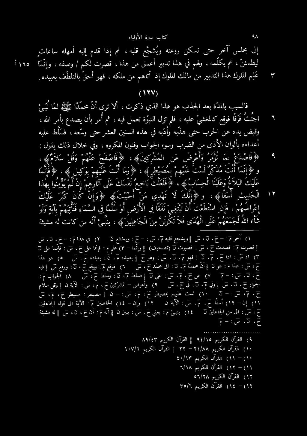 ىلإ سلحب رخآ ىتح نكست هتعور ع ج ش يو «هبلق مث م ل ع كولملا اذه ريبدتلا نم كلام كولا ذإ مهاتأ نم هكلم» وهف قحأ هب دأوهب ذهىتحبرحلانعهدي هع سوىتحرشعلانينسلاهذهيف» هيلعط ل سف ضبقو ف طلتلاب هديبعب.