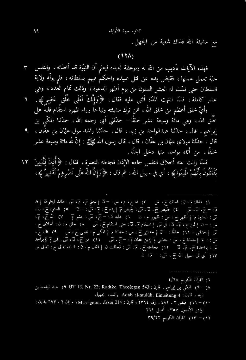 رشع ةعبسو ةئام هلل نإ : ه ت ك م هللا لوسر لاق» لاق : نا مع نب ناؤع يالوم انثدح : لاق للا ليخد اهنم دحاوب هاتأ نم : ا قلخ» نافعنب نائع ىلوم دشار انثدح : لاق «ديز نب دحاولادبع انثدح : لاق.