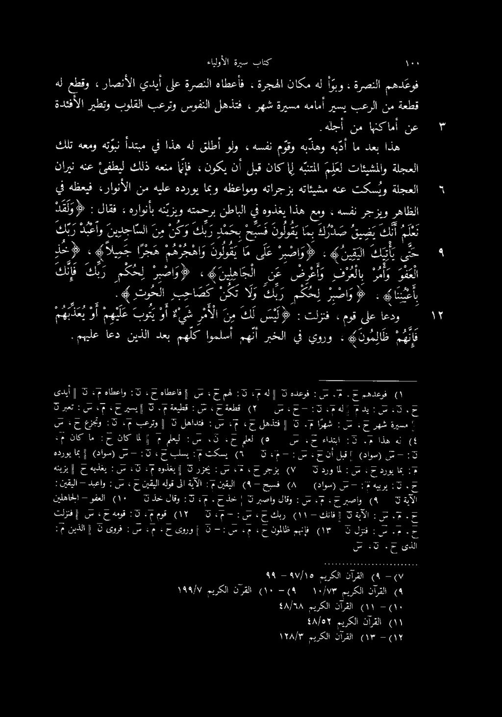 كر > رو سالو ءراونألا هظعيف يف تكس يو هنع هتائيشم هتارجزب هظعاومو امبو هدروي هيلع نم نووي د م حب كب ر ن ك و نم نيددجاسلا ابعاو كب ر رهاظلا رجزيو هسفن : عمو اذه هوذغي يف نطابلا هتمحرب هت يزيو هراونأب