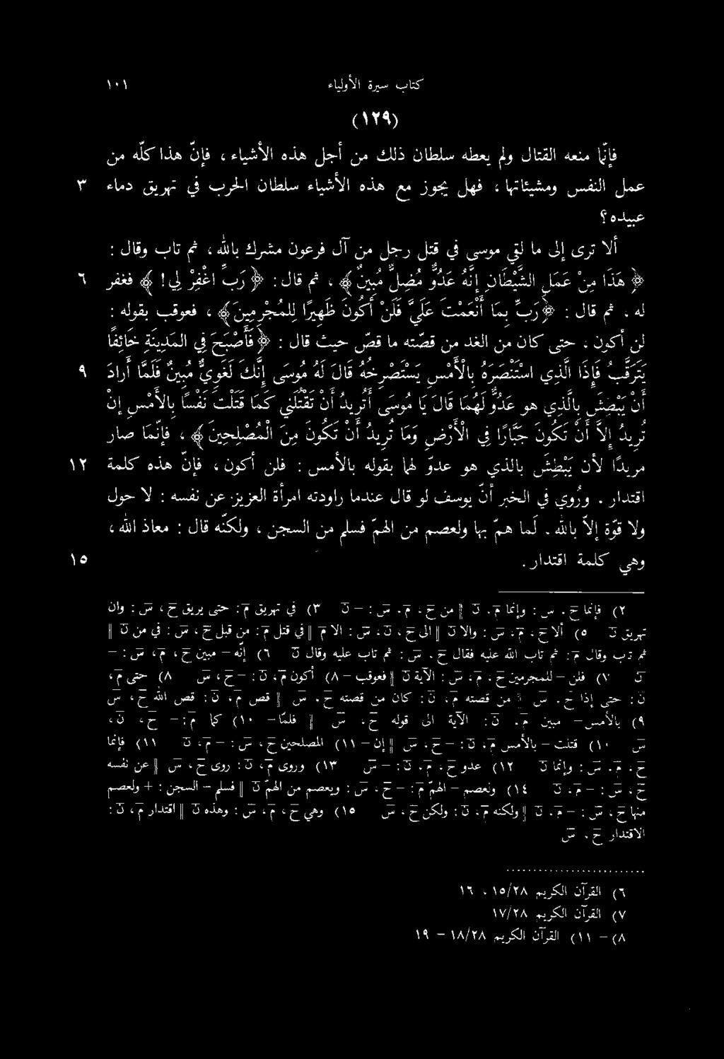 باتك ةريس ءايلوألا 1 : ش ط ي ينألا ديرم يف ا رام ج نو ك ن : يذلا لاقا مه ل و د عوه ديتى سو ماي يلفتنأ تلقامك سفن سأل نإ دار أ امل ني ب م يوم كنإ سوم هل اق ه ح ر ضتس ي سنألاب ة ر ص نتسا ي ذ لا اد 0