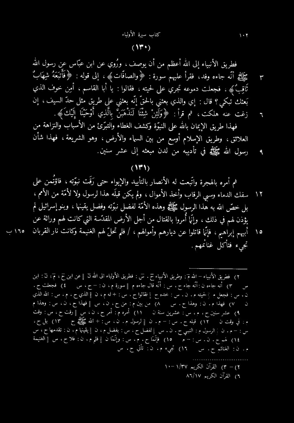قئالعلا ع قيرطو مالسإلا عسوأ نم نيب ءامسلا ضرألاو» وهو «ةعيرشلا اذهف نأش نم ةهازتلاو بابسألا نم ئ ربتلاو ءاطغلا فشكو ة بنلا ىلع هللاب ناميإلا قيرط اذهف كعب يكبت لاق : يإ يذلاو ينئعب قحلاب هنإ ينثعب