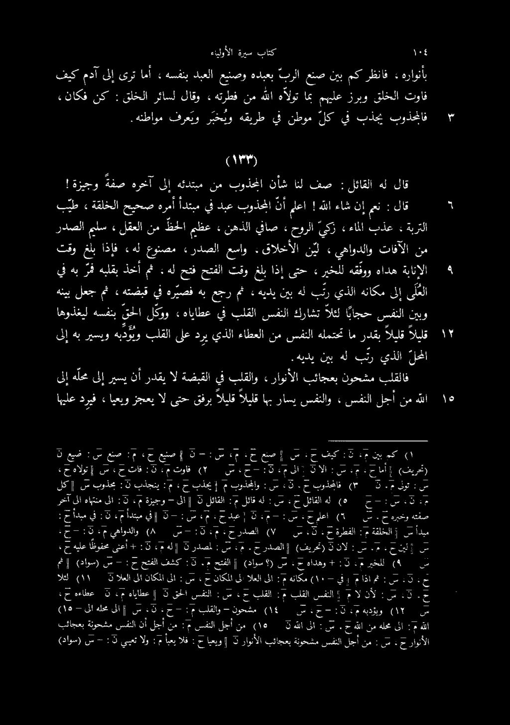 نيبو سفنلا ا باجح الثل كراشت سفنلا بلقلا يف هاياطع» لكوو قحلا هسفنب اهوذغيل حورلا : يفاص نهذلا» مظع ظحلا نم لقعلا» ميلس ردصلا بوذحم بذجي يف لك نطوم يف هقيرط ر بخ يو فرع يو.