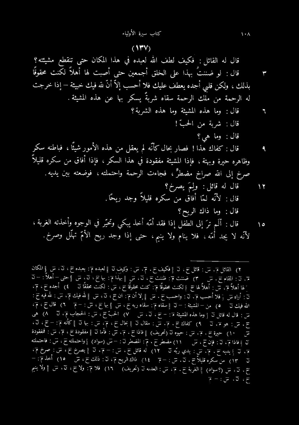 ءه مأدميال منيالومانيالف» ىتح اذإ دجو حير ملا للهت خرصو. هنأل لاق : هنأل امل قافأ نم هركس اليلق دجو.ا حير خرص ىلإ هللا خارص رطضم» تءاجف ةمحرلا هتلمتحاو» هتعضوف نيب هيدي كل ا!