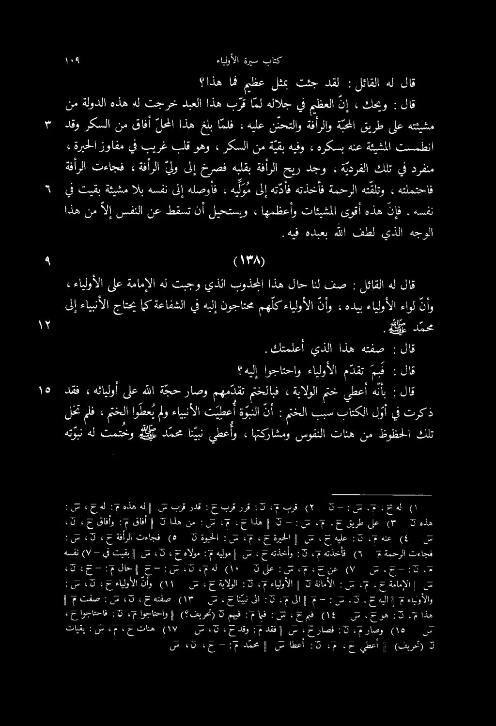 : س» 3 ح ءايلوألا نو م ١ سا هتؤبن هل تمدخو هلم د محم انين يطعأو ءاهتكراشمو سوفنلا تانه نم ظوظحلا كلت اذه ا مظع لثع تئج دقل : لئاقلا هل لاق» ح اوجاتحاف 3 ع اوجاتحاو ( في تايقي : سا ءم ءح تانه (7 م تفص