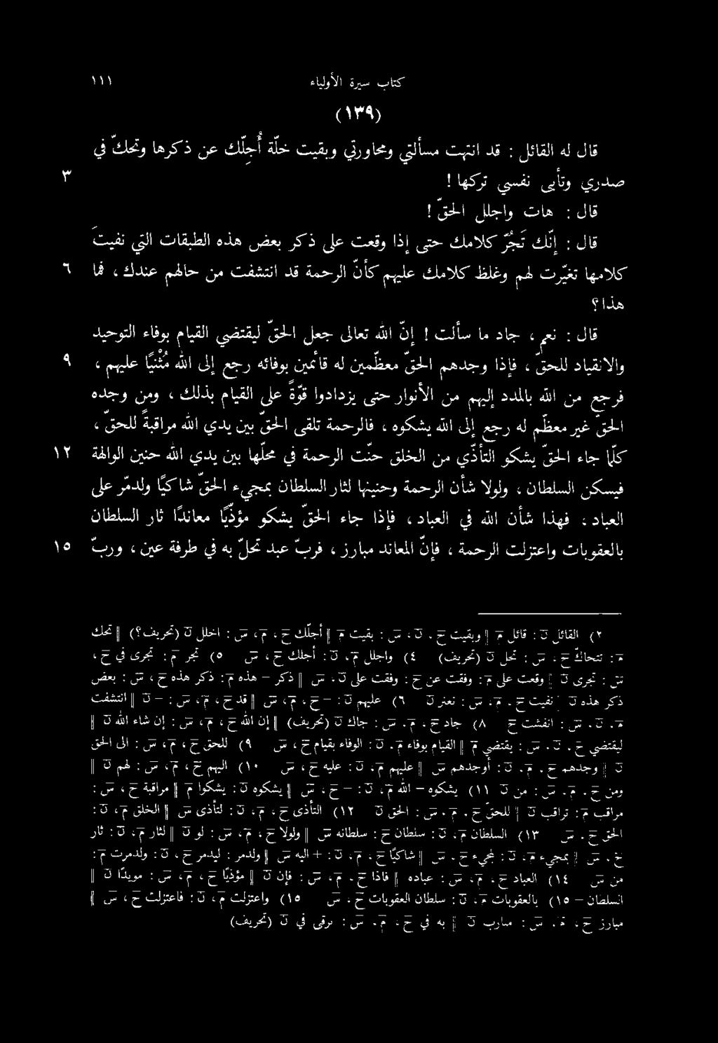 : ناطلس ح : هناطلس قع الولو ح. :ع نس : تول :مراثل :3 راث ايكشإ ع :ما. 3 : + هيلا سس رمدلو : رمديل ح. 3 : ترمدلو س حا تراعن ع 6 مهلع حد: ع. ص ءحدق ساء : 5- تفشتنا ا ح.