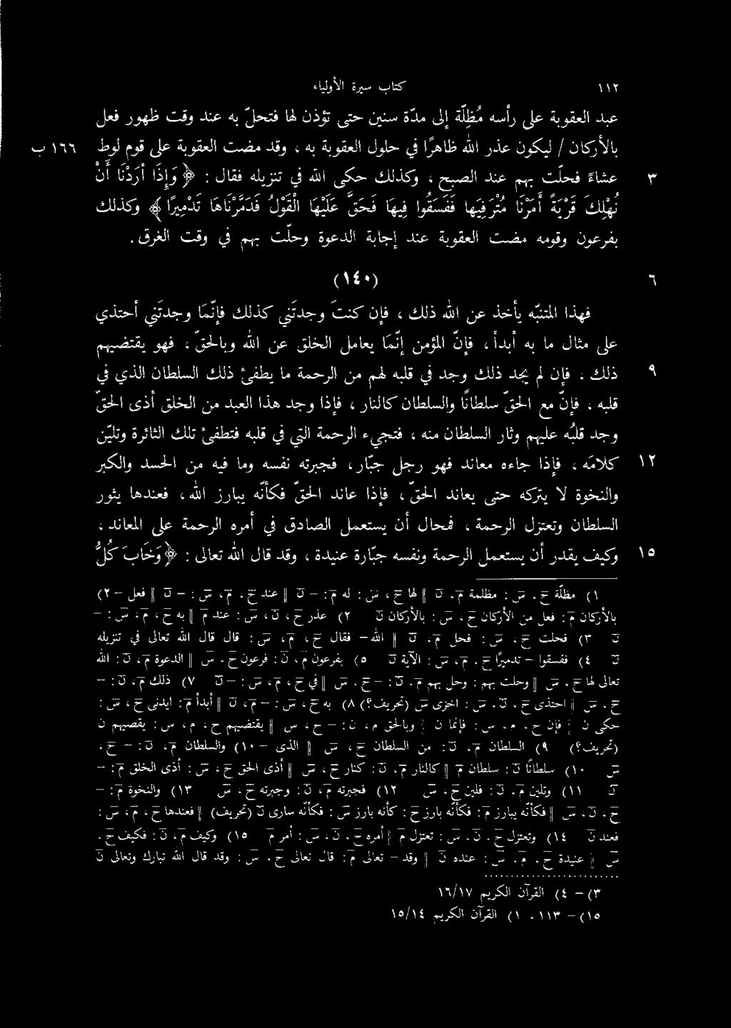 :3 نم ناطلسلا :-ح س ىذلا - ٠١ ( ناطلسلاو م 10 :خاس 7. اعف ن : قحلابو.م :ن د :ءح س مهيضتقي :ح :م :س مهيصقي ن : ىزخا ص ( 6 فيرحت) (8 هب خ سا. : ماس 5«مأدبأ] : ىنديا خ ت مهب : لجو مهب 2 :35 -.خ س [ يف.