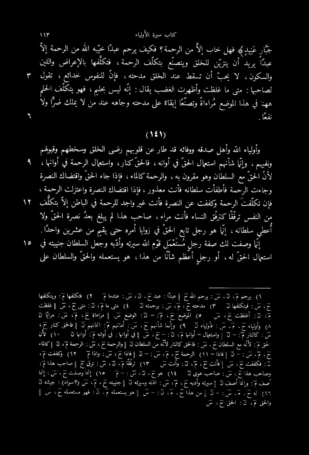 :3 س عضولا ةاءارم :ح مم نس : ا يارم ن سا«تظلغ ح ىتم :3 «م ام ىتم (4 3 هتمحرب : س» : دبع ح : :3 نم : امدنع 2 م ( اهفلكتف م : اهفلكتيو لاعتسا قحلا ءهل وأ لجر مظعأ ا نأش نم يفهتينجناطلسلالعجوهبذأو هتريس