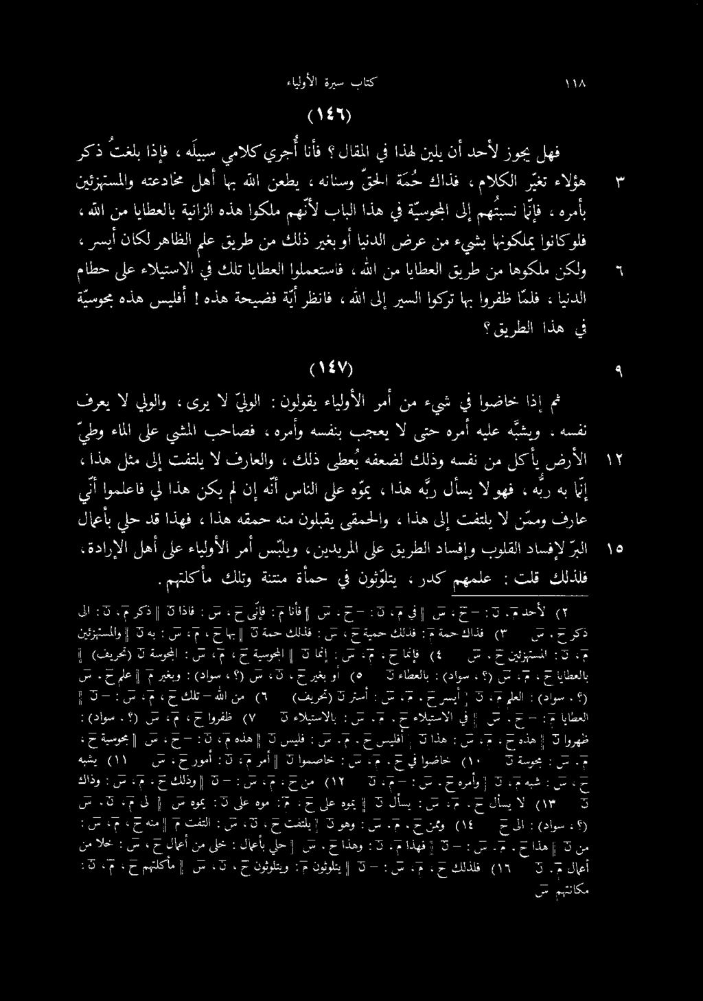 لك أي ضرألا يلو ءاملا ىلع يشملا بحاصف ءهرمأو هسفنب بجعي ال ىتح هرمأ هيلع ه يش يو.