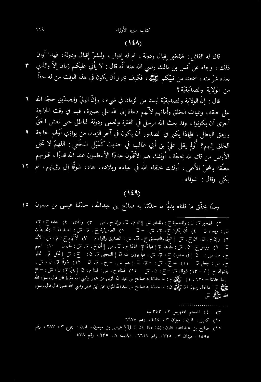 ةجاحلا تقو يفمهف «ةريصب ىلعهللاىلإ ةاعدمهنألمهن :امأو قلخلا ثايغو :هقلخ ىلع هللاة جح قي دصلاو يئولا ن إو» ءيش يف نامزلا نماتسيل ة يقيدصلاو ةيالولانإ : لاق نم ةيالولا ةيقيدصلاو 114 ءايلوألا ةريس باتك»