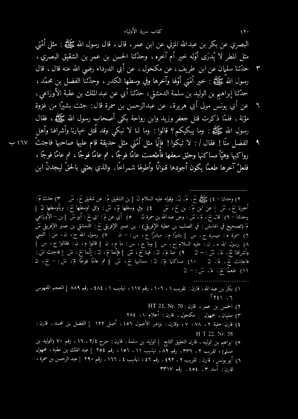 يتيرفإلا ح : قشمدلا نب ريمع قيرفإلا نم 39 : نعو دبع هللا نب ةرمس 5 (5 ي بأ نع :ع يلا ح : سوبأ نب - :خ ص نعإ نبا :م نب :خ نس (5 يفو اهطسو :م س : يفاو اهطسوا ح : اهطسوأبو 3 4 لضفلا انهم!