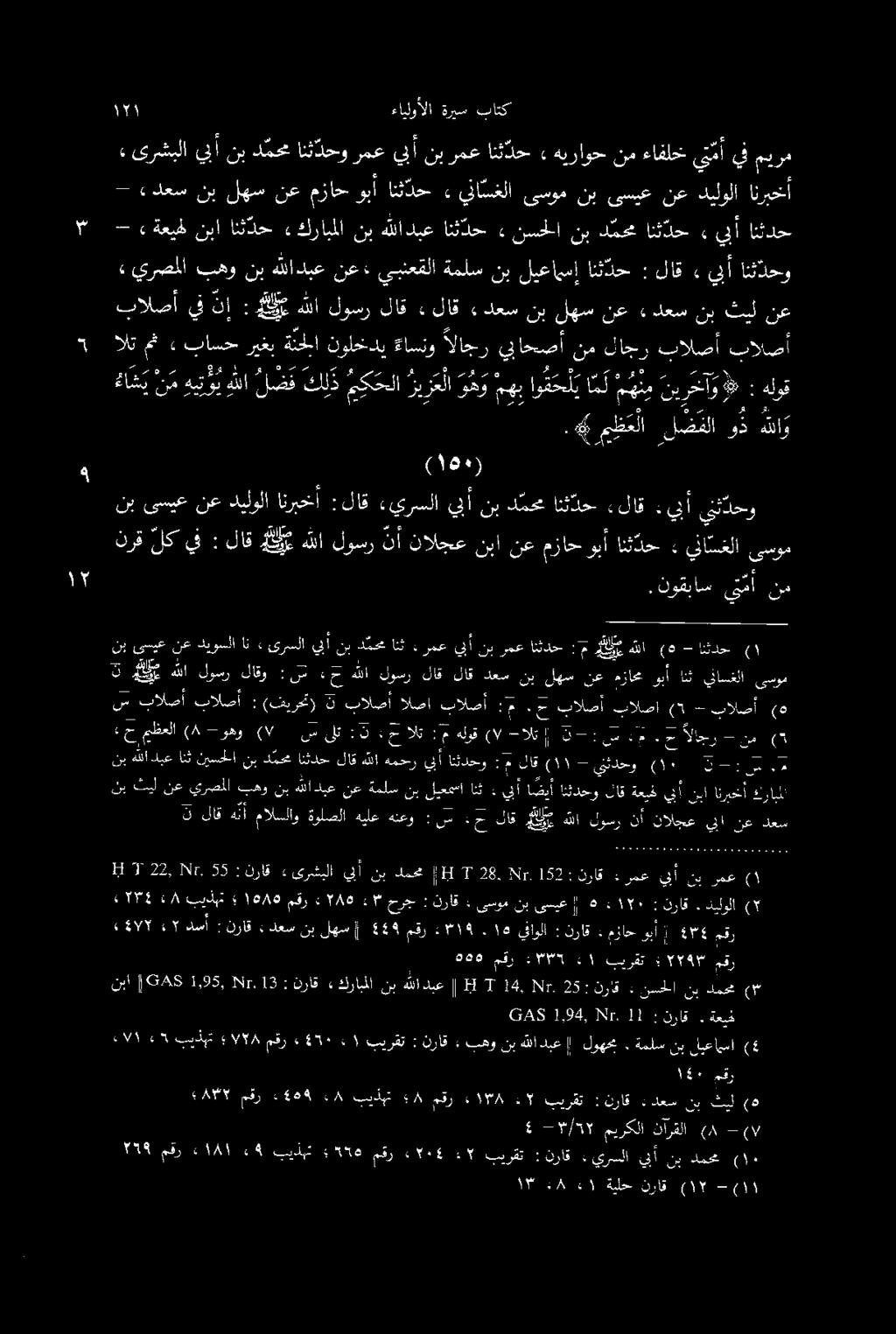 )16 ينثدحو يبأ : لاق انثدح د محم نب يلأ «يرسلا لاق : ديلولانربخأ نع ىسيع نب هلوق : املمهن نيرحآ وال او قح ل ي و ه ومهب ك لمك حلاريل هيوهللال ق نم اشي لت من ) باسح ريغي ةئحلا نولخدي ةءاسنو الاجر