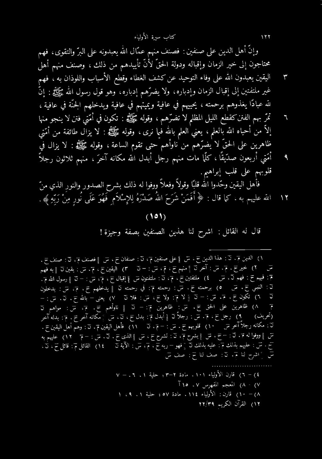 » هلوقو لع : لازيال يف نوكت يف يت م أ نتف ال وجني اهنم لجر لدبأ للا هناكم» مهيب يف ةيفاع مهنيهو يف ةيفاع مهلخشديو ةثحلا يف ةيفاع» رع مهم نتفلا عطقك ليللا ملظملا ال مهرضت ع هلوقو هلي ع : بلق مهاربإ.