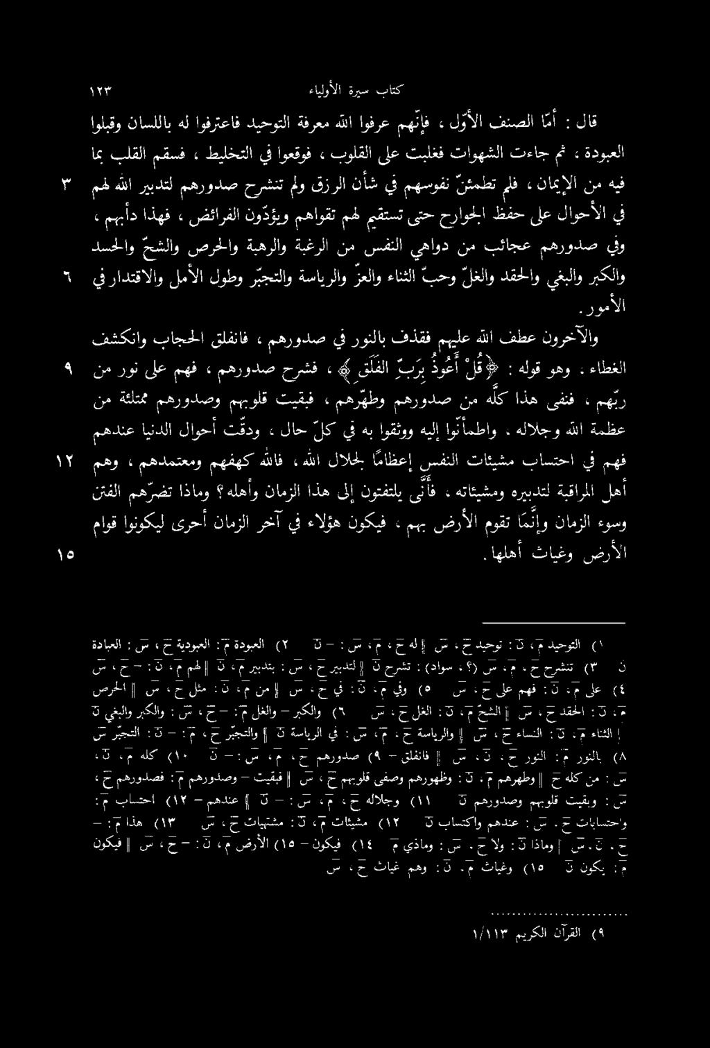 .ح س : مهدتع باستكاو 3 ( ١ تائيشم 2 م :3 تايهتشم.ح 0 س ١1# ( -:ماذه تاباستحا ربجتلاو.
