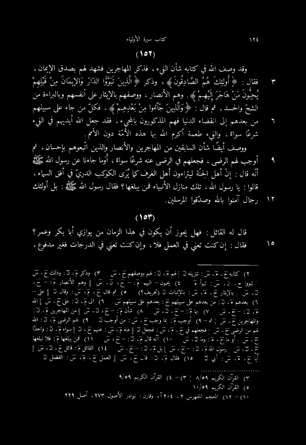 ءعامسلا قفأ ف للك هللا لوسر نع انءاج اموأ : يف ايردل بكوكلا ى ر ي اك فرغلا لهأ نوءارتيل ةنحلا لهأ ن إ : لاق 9 ءاوس ا عرش هنع ىضرلا يف مهلعجف ء ىضرلا 1 م 0 راصتألا مهو سا ء.