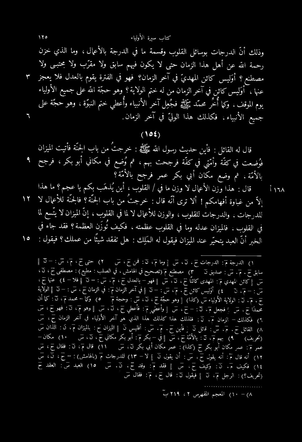 نامزلا وهف يف ةرتفلا موقي لدعلاب الف 0 سيلوأ نتاك يدهملا يف رخآ زجعي كلذو نأ تاجردلا لئاسوب بولقلا ةمسقو ام يف ةجردلا «لاعألاب امو يذلا نزخ ةمحر هللا نع لهأ اذه نامزلا ىتح ال نوكي مهف قباس الو برقم