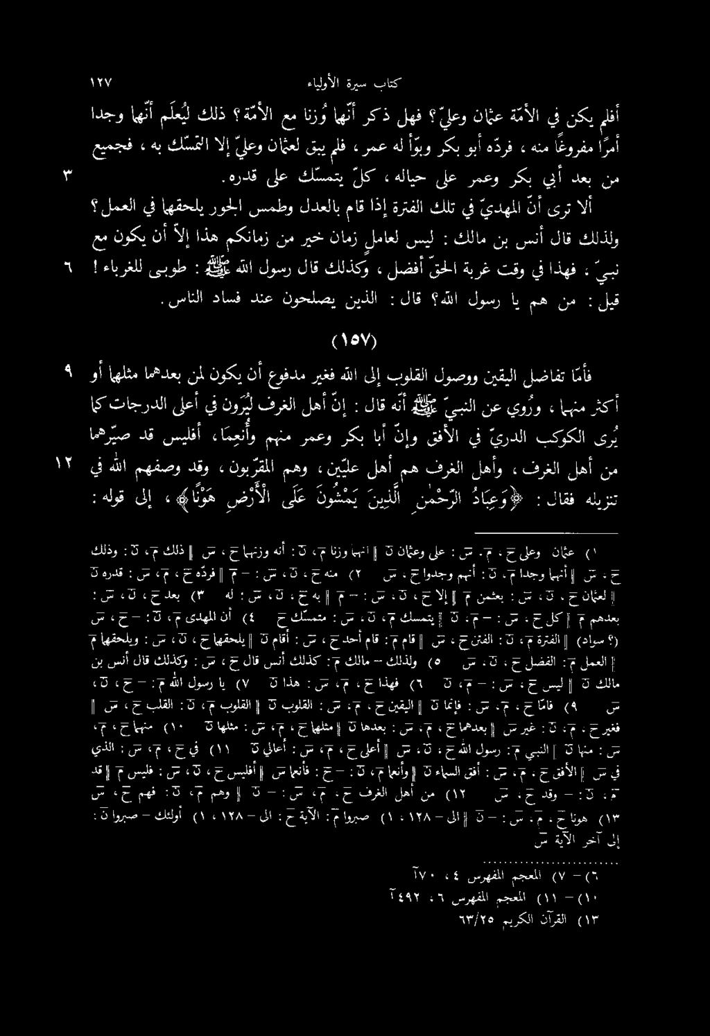 : 35 عكلذ [ نع «حامهبتزوهنأ :5 «مانزواهنا 5 نائعو ىلع : ع.