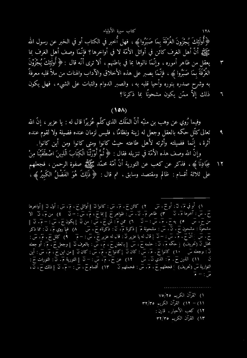 هللا ن إ «ريزع اي : ثما ني فط صا نيذلا با تك لا ننرو أمنام : لاقف هليزنت يفة مألاهذه ضصوهللا ن إو نيأ نمو اوناك ىتمو اوناك ثيح هتعاط لهأل هترثأو هتليضف امن» ةرثأ ىلاعت للك هكح لقعلاب لعجو هل ةنيز ا