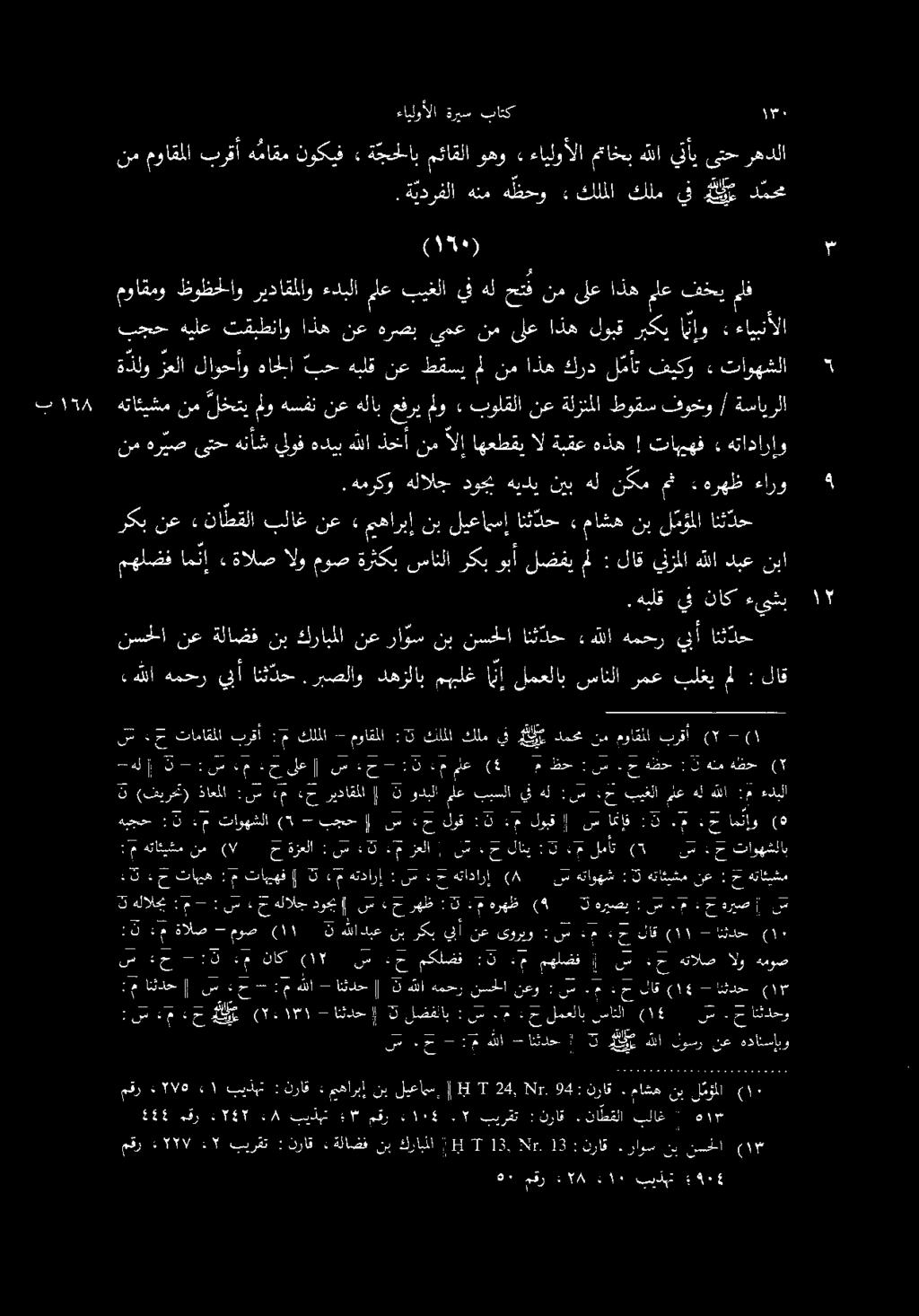 (8- برقأ مواقملا نم دمحم مل يف كلم كلما :5 مواقملا - كلملا م : برقأ تاماقملا خ + لت م :ن لوق ءح سا بجح - (5 تاوهشلا م نإ : هيجح لاني.