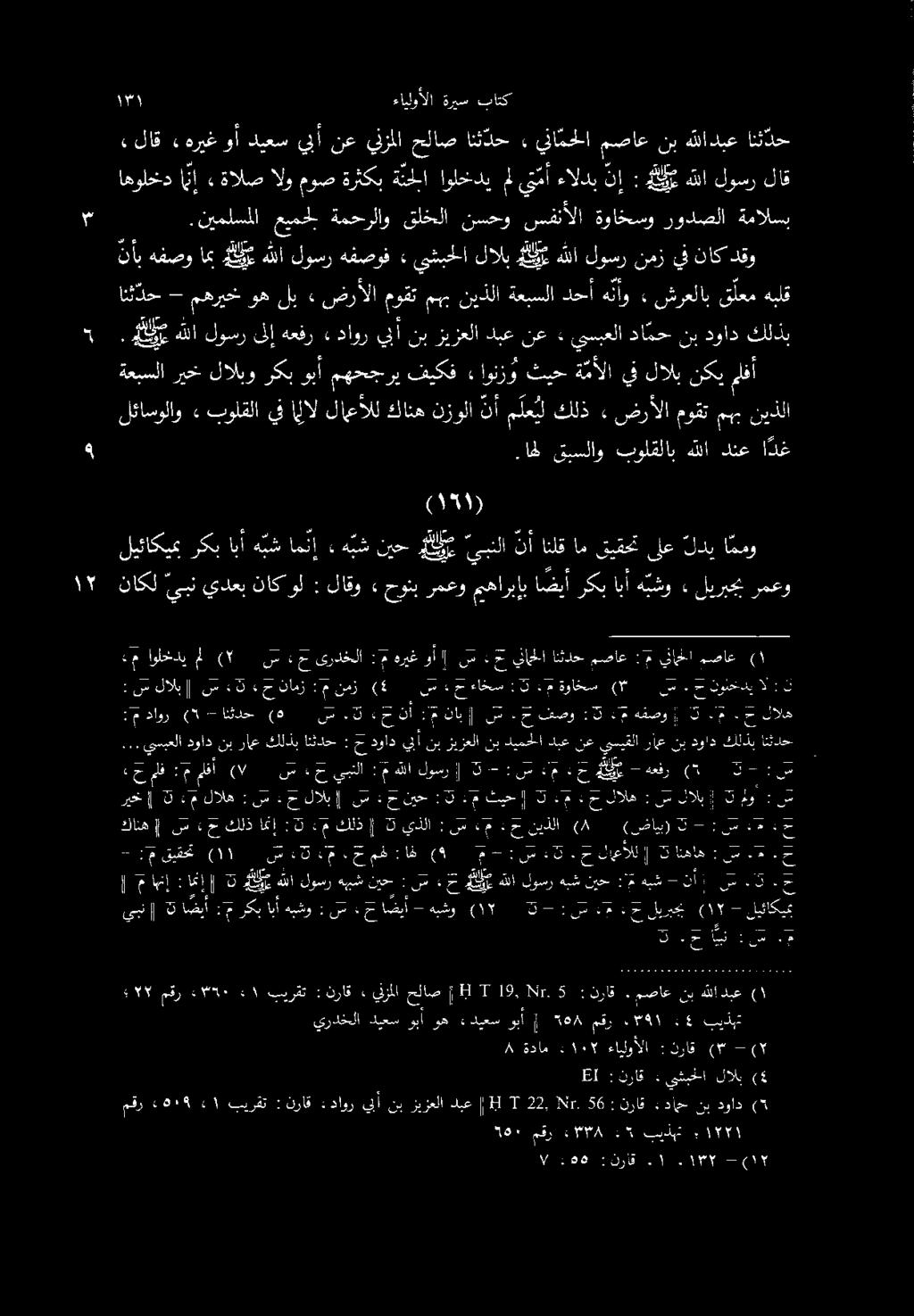 : امنإ ه يش ابأ ركب ليئاكيمب - ا ضيأ ح نس: : هبشو ابأ ركب :ج ا ضيأ 5 يبن تمثخ 4 داش مه.م.خ سدت 0 ١١ ( قيقحت :م 55 : نيح هبش لوسر هلا هع ح : نس : نيح هههش لوسر هللا هو 5 امنإ مامن 2200-2 ى : يذلا 3 ]