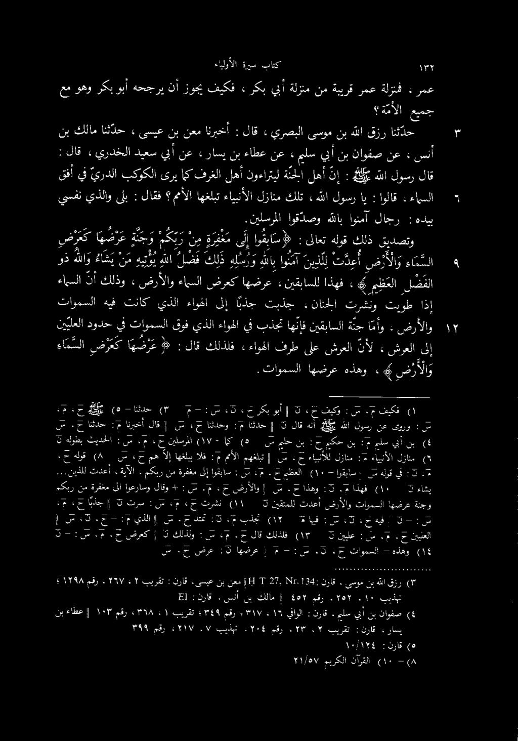 :رمع ةلزنف رمع ةبيرق نم ةلزنم يبأ ءاركب فيكف زوجي نأ هحجري وبأ ركب وهو عم عيمج ةمالا نش باتك ةريس ءايلوألا هلي : نإ لهأ ة ندا نوءارتيل لهأ فرغلا اك ىري بكوكلا يردلا يف قفأ انثدح قزر هللا نب ىسوم