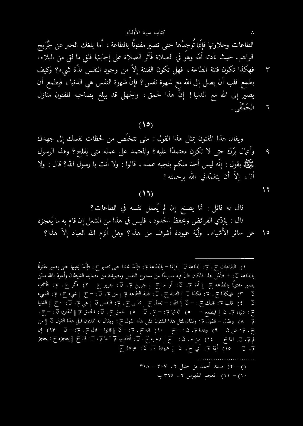 الو : لاق هللا لوسر اي تنأ الو : اولاق. هلمع هيجني مكنم دحأ سيل هنإ : لوقب ه 05 تاعاطلا يف هسفن لمعي مل نإ عنصي اف : لئاق هل ل! هتمحرب هللا يند م غتي نأ الإ.