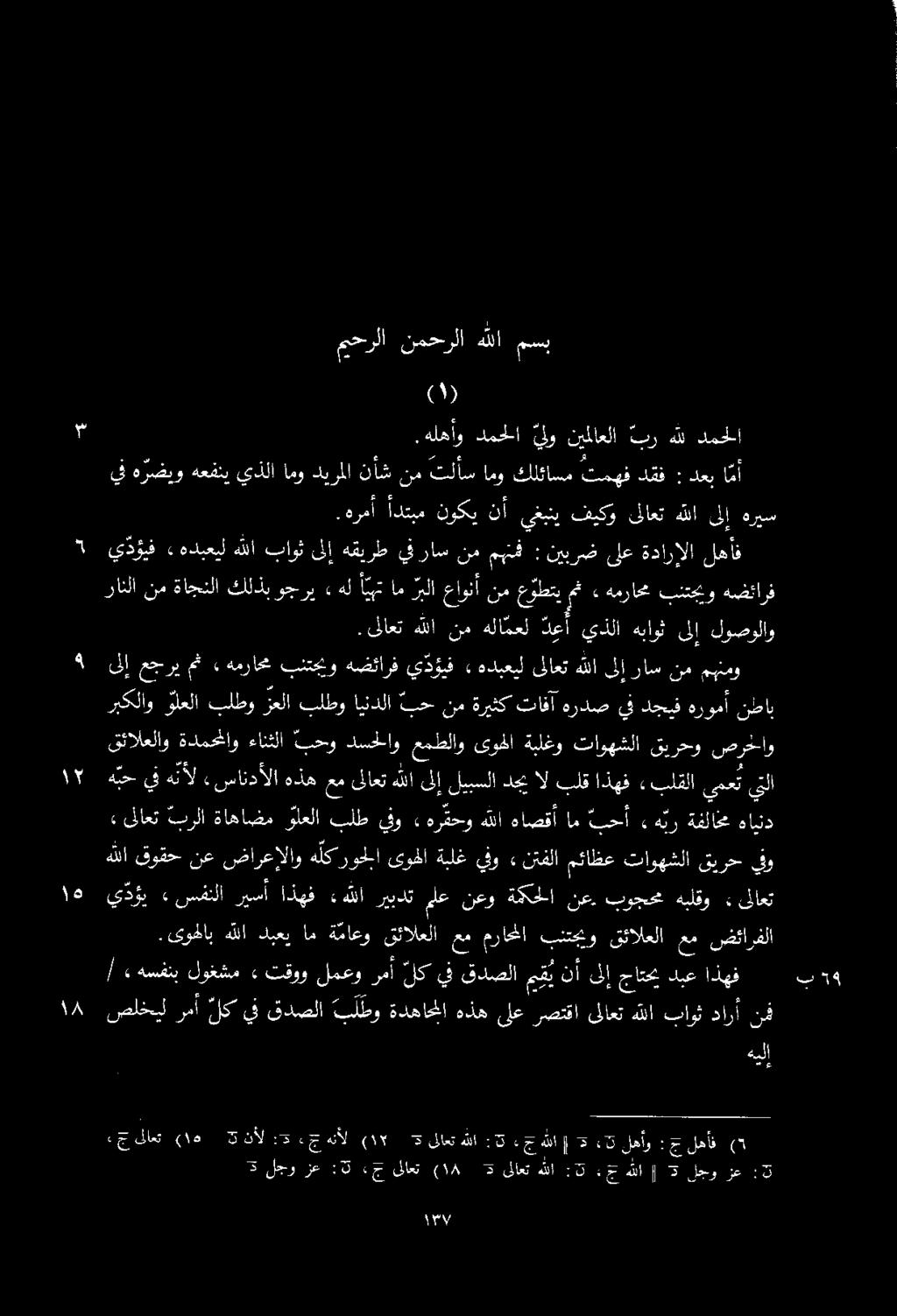 /» هسفنب لوغشم ء تقوو لمعو رمأ لك يف قدصلا مم ق ي نأ ىلإ رمأ لك يف قدصلا ب ل طو ةدهاحملا هذه ىلع رصتقا ىلاعت هللا باوث دارأ نف يدوي ء سفنلا ريسأ اذهف ءهللا ريبدت ملع نعو ةمكحلا نع.