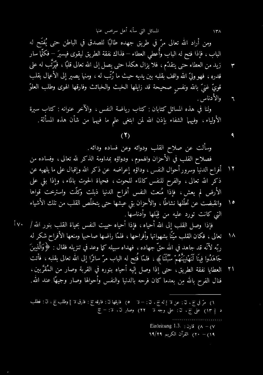 ولعلا بلطو ىوهملا اهقرافو ثئابخلاو ثبخلا اهلياز دق ةحيحص سفنوهللاب ينغ يوق هل حتف ي ىتح نطابلا يف قدصلل ا بلاط هدهج قيرط يف رم ىلاعت هللا دارأ نمو اق عم -(ال 54/59 ميركلا تارقلا 5١ ( -(علف لانف :نيب