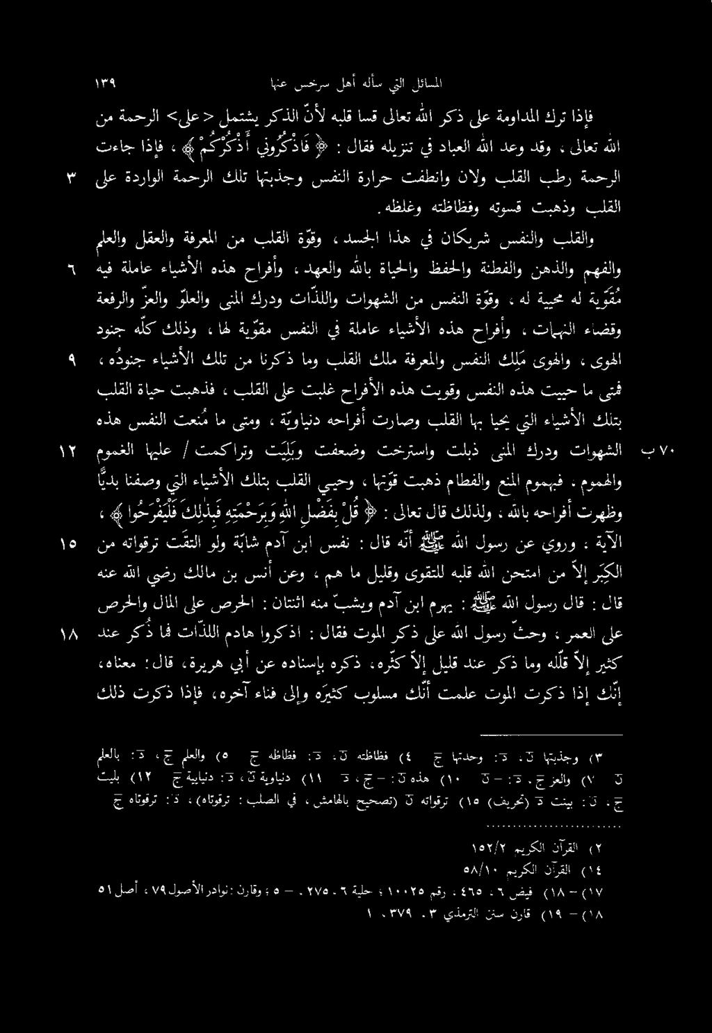مومغلا اهيلع / تمكارتو ت يل بو تفعضو تخرتساو تلبذ ىنلا كردو تاوهشلا يدب انفصو يتلا ءايشألا كلتب بلقلا ييحو ءاهتوق تبهذ ماطفلاو عنملا مومهف : مومحلاو هذه سفنلا تعن م ام ىتمو» ة يوايند هحارفأ تراصو