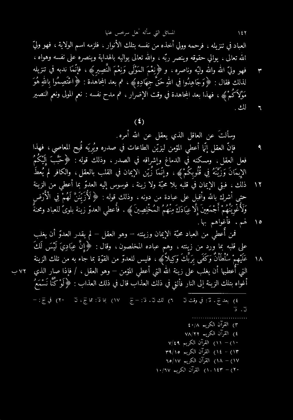 نا مي إلا و يف مكيف 4: انو دي اعلا ف بلل للاب. راكلاو بل لقاعلا يذلا لقعي نع هللا.