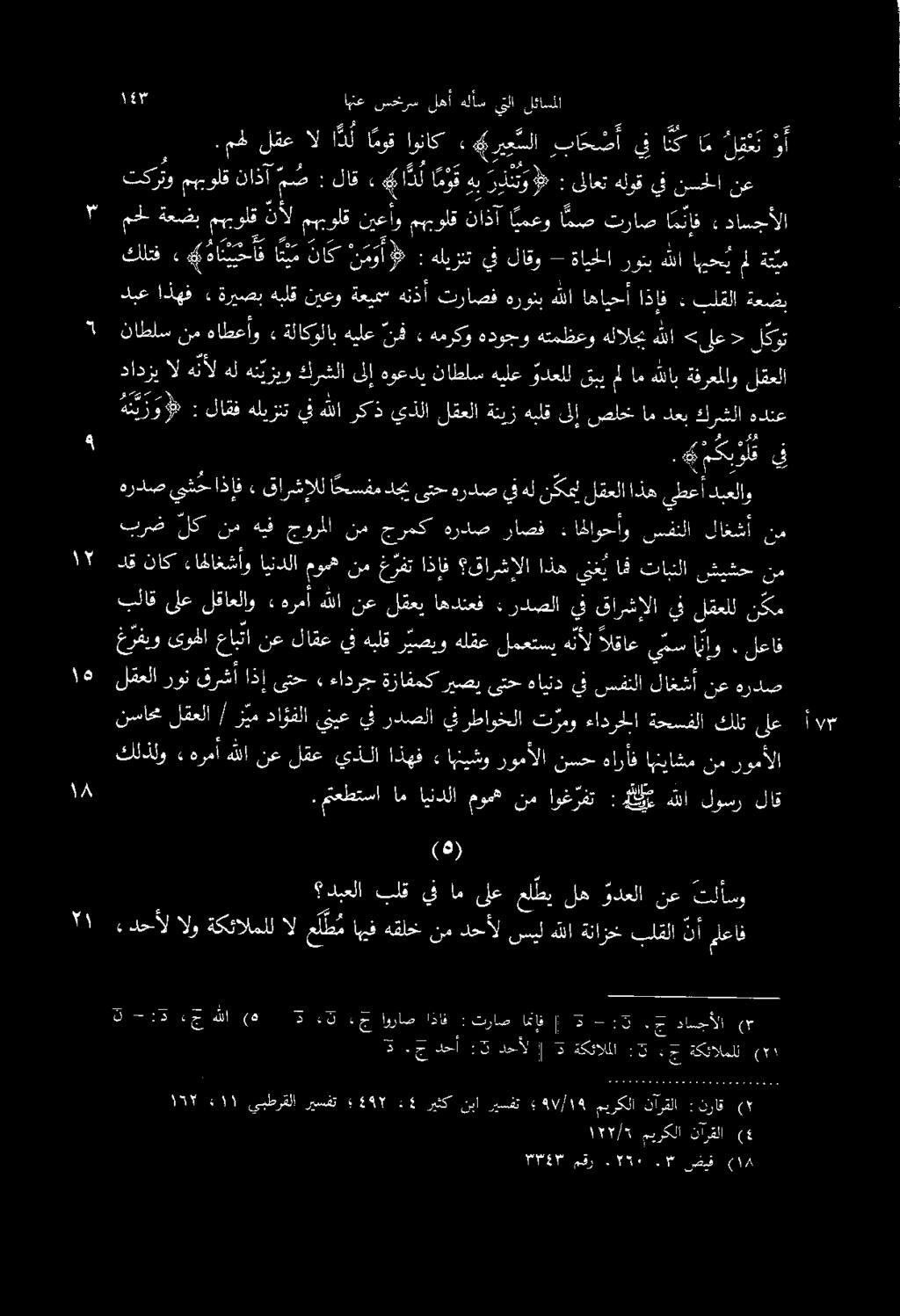 1 اع سخر لهأ هلأس يتلا لئاسملا.