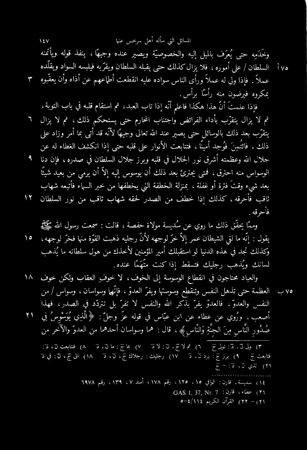 59! هلاسيبل لها سخرس اهنع لئاسملا هعدخو ىتح ف ر ع ي ليملاب هيلإ ة يصوصخلاو ريصبو هدنع ا هيجو» ذفني هلوق هنمتأبو ناطلسلا / ىلع هرومأ» الف لازي كلذك ىتح هليقي ناطلسلا هب رقيو هسبلبف داوسلا هد لقيو دامع
