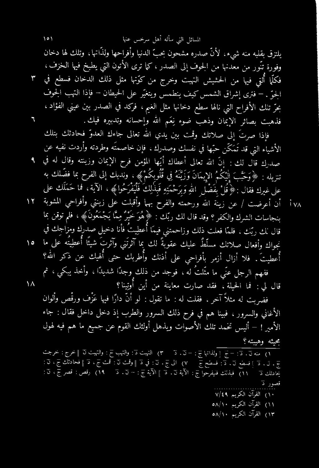 لاق كل كير ء املق ة تلعف كلذ ينتمحازو ا ميف تيطعأ انأف ليخد كردص كجازمو يف كاوجت لاعفأو كتالص طلسم كيلع ةبوقع كلل يترثاهب ترثآو ايش يطع ىلع ام ىلع كريغ لاقف 0 لصق لل سوو كي ارفق : «ةبآلا اف ك ل م ح
