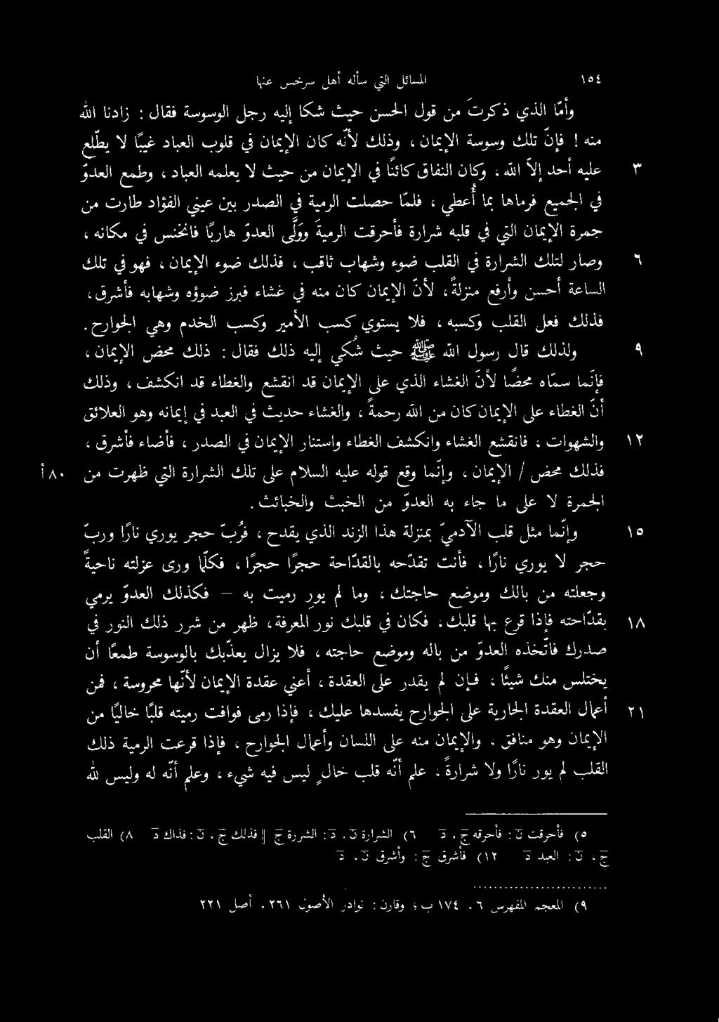هيلع دحأ لإ هللأ : ا نئاكقاتلاناكو ناميإلايف نم ثيح ال هملعي دابعلا» عمطو ودعلا علطي ال ا ييغ دابعلا بولق يف ناميإلا ناك هنأل كلذو» ناعإلا ةسوسو كلت ن إف!