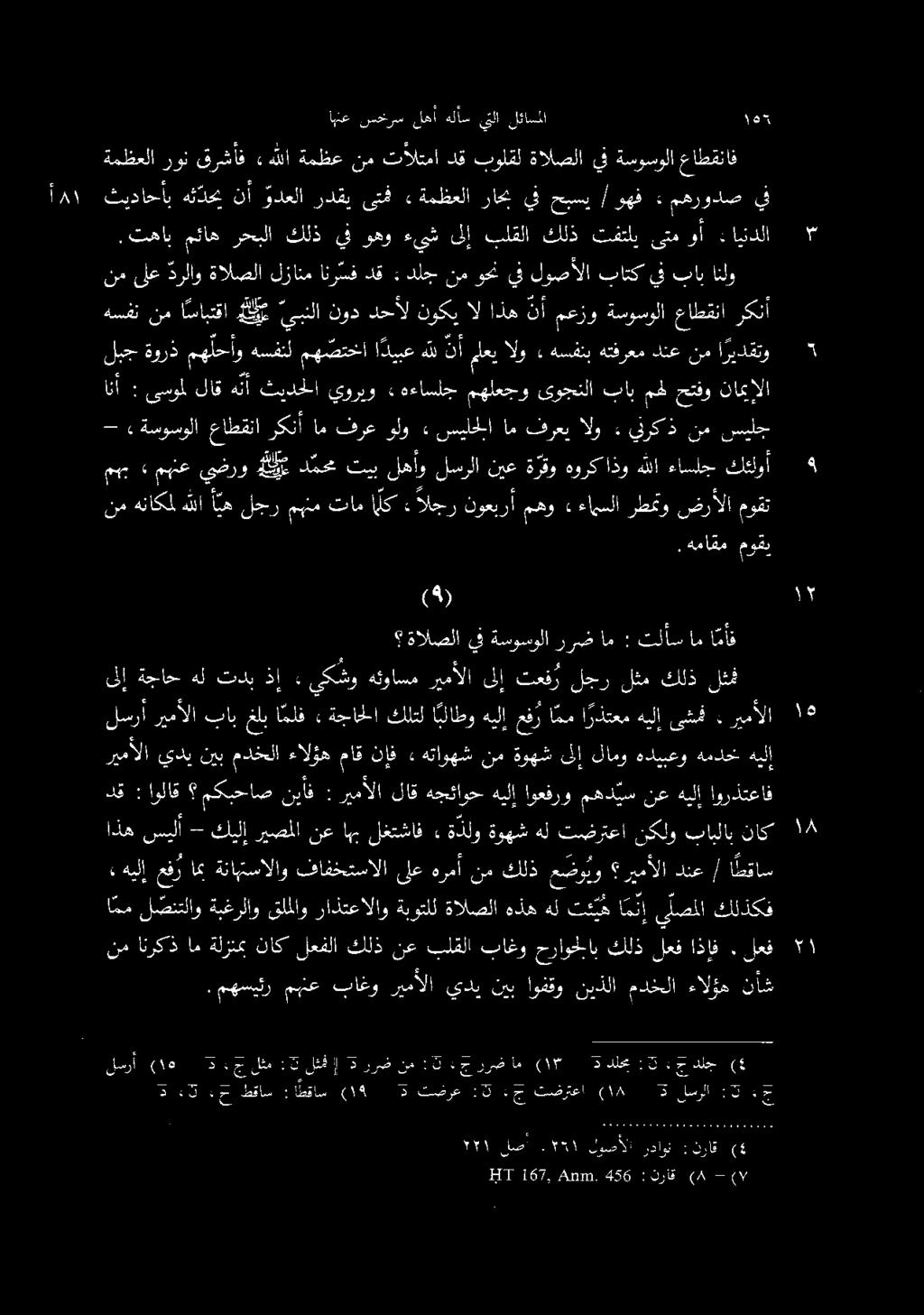 ةالصلا مهل حتفو : ىسومل لاق هنأ ثيدحلا يوريو ع< هءاسلج مهلعجو ىوجنلا باب تاميإلا ام ىلإ ٠5١ لصأ 2.551 لوصأل,167 1831 فصتص. : 456 نراق م عاطقتا ركنأام فرع ولو» سيلخلا ام فرعي الو : 3: د دلع : رتعا (8.