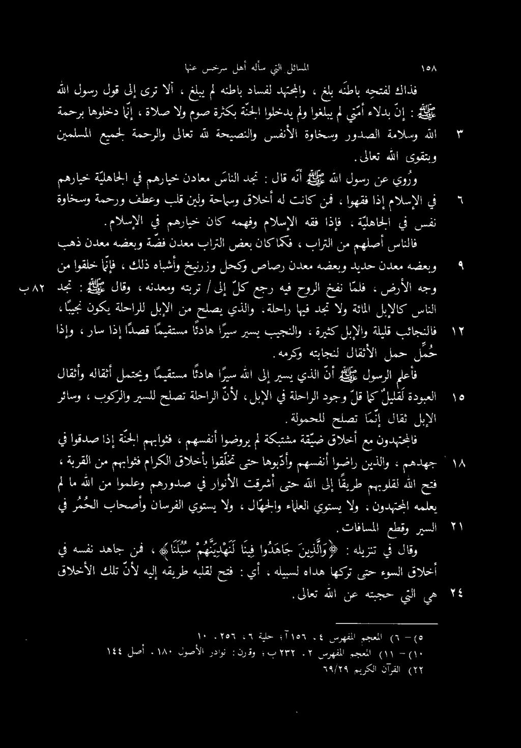 نم اوقلخ انف» كلذ هابشأوخينرزو لحكو صاصر ندعم هضعبو ديدح ندعم هضعبو بملك لصأ» ةيرقلا نم مهباوثف ماركل قالخأب اوقلخ ت ىتح اهوب دأو مهسفنأ ٠-59/59 ميركلا نارقلا ( قالخألا كلت نأل هيلإ هقيرط هبلقل حتف :