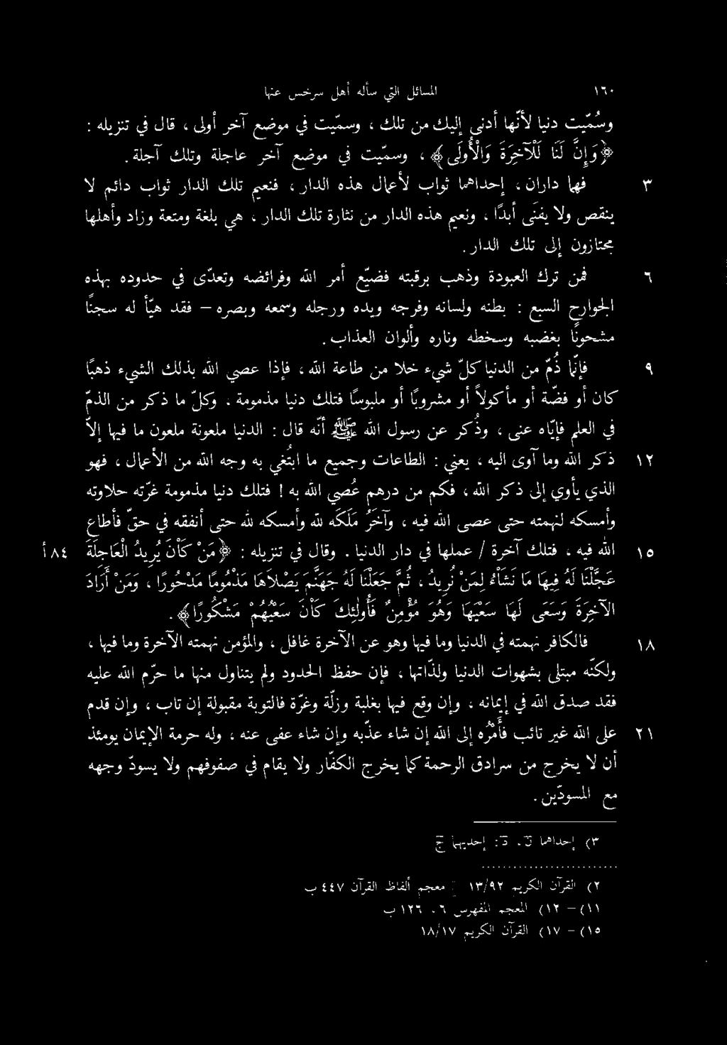 ىنع هايإف اهلهأو دازو ةعتمو ةغلب يه : رادلا كلت ةراثن م رادلا هذه معنو ء ادبأ ىتفي الو صقني الإاهيفامنوعلم ةنوعلم ايندلا : لاقهنأ هلم هللا لوسر نع ركذو» اهتع سرس لهأ هلأس يتلا لئاسملا 1 ة لجا ع لا دي