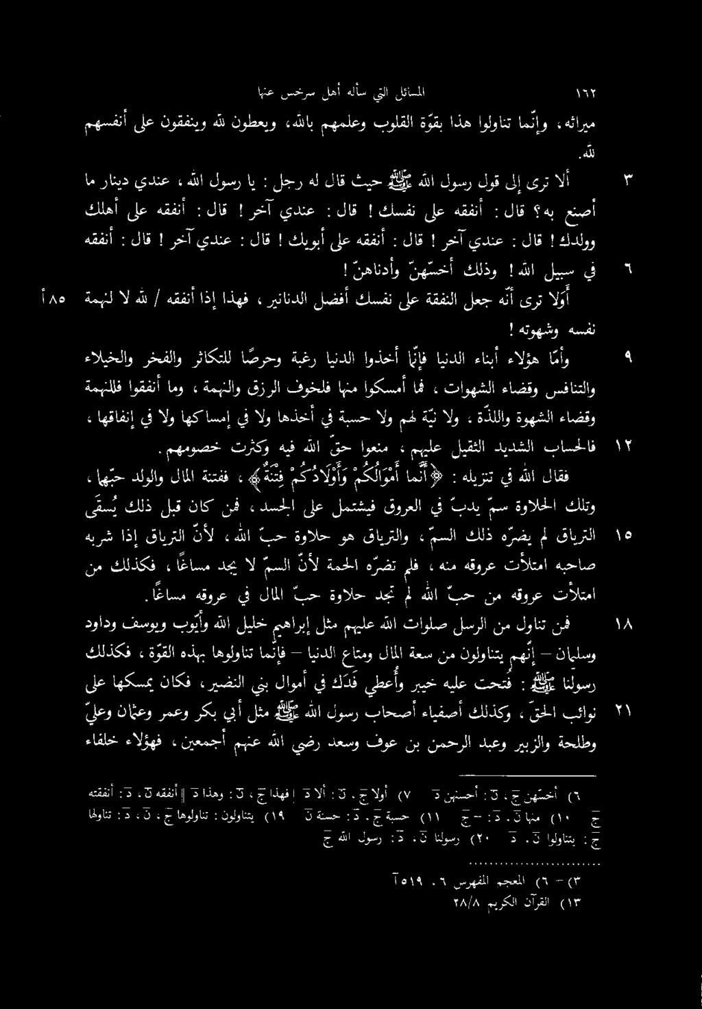 هب عنصأ ةمهللفاوقفنأ امو» ةمهنلاو قزرلا فوخلفاهنم اوكسمأ اف. تاوهشلا ءاضقو سفانتلاو!