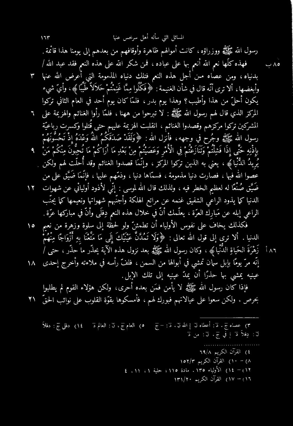 لوسرناكاذإف همهللا «ىرحأهدعبن مفنمأيال نكلو ءالؤه موقلا مل اوبلطي.