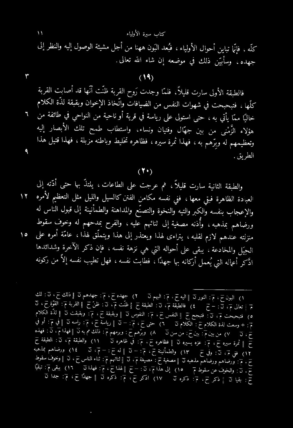اذهليتقاذهف» ةلبزمهنطابو طيلخت هرهاظف» هريس ةرمث اذهف هب مهربو هل مهميظعتو» نم ةفئاط يف يحاونلا نم ةيحان أ ةبرق يف ةساير لع ىوتسا ىتح هب أب امم اا هيلإ راصبألا كلت حمط باطتساو :ءاسنو نايتفو لا هج نيب