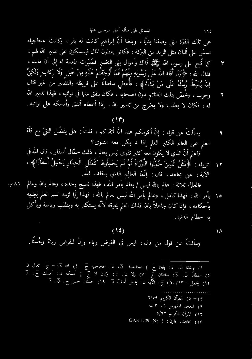 اهتع سخرس لهأ هلأس يتلا لئاسملا 13 هليجاجع تناكو ءرقب هل تناك مهاربإ نأ انغلبو : يدب انفصو يتلا ة وقلا كلت ىلع مهلا رييدت ىلع نوكسميف ا م قمهن هوس ىلع هنأانو» : هللا لاقف عاتام نأىلإهلةمعطتر ي