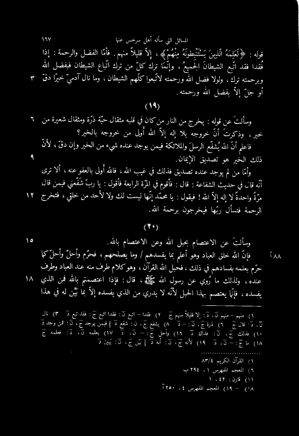 لان (# د عيت دقف : ج عبتا ادقف : اذهيفهلنيب امبالإهدسفييذلانميرديالهنأللبحلااذهبمصتعبانإ فءهدسفي ءهدنع كلذلو ام يور نع لوسر هللا هع» لاق : اذإف مممصتعا هللاب نف يذلا فرطودابعلادنعهنمفرطمالكوهو نارقلا
